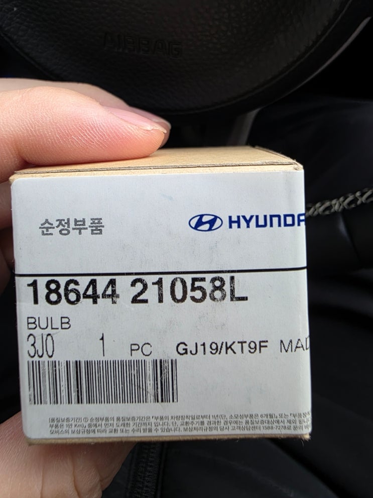  모닝 브레이크등 쉽게 셀프 교체하기