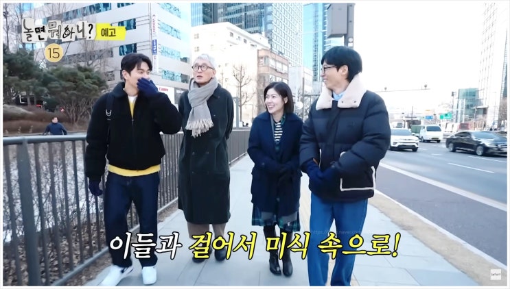  놀면뭐하니 267회 서울 미식로드 충무로 맛집식당 위치 정보 고독한미식가 마츠시게유타카 심은경