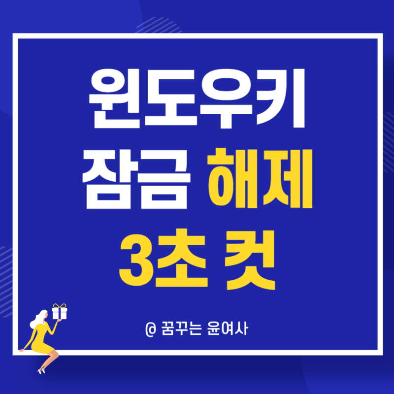 윈도우키 잠금 해제하는 법 키보드 먹통 3초만에 해결