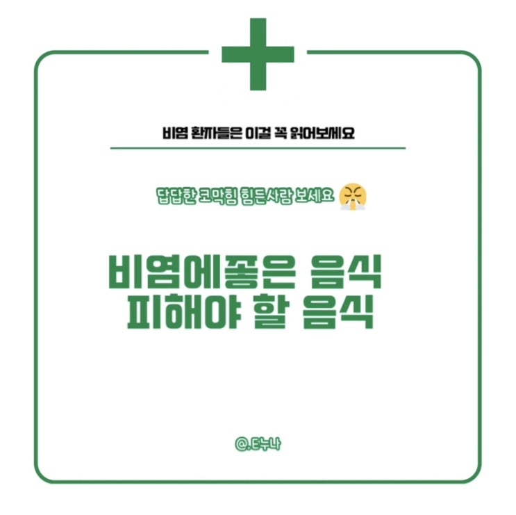  비염 유전 떨치기!! 고민 해결 비염에 좋은 음식과 피해야 할 음식