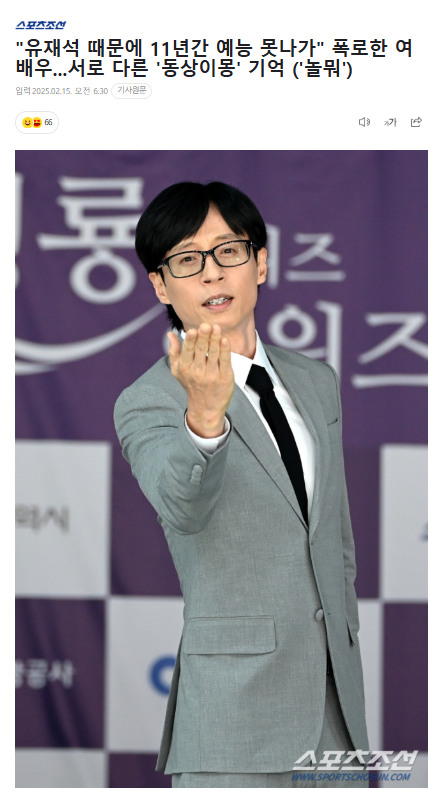 "<b>유재석</b> 때문에 11년간 예능... 서로 다른 '동상이몽' 기억 ('<b>놀뭐</b>')