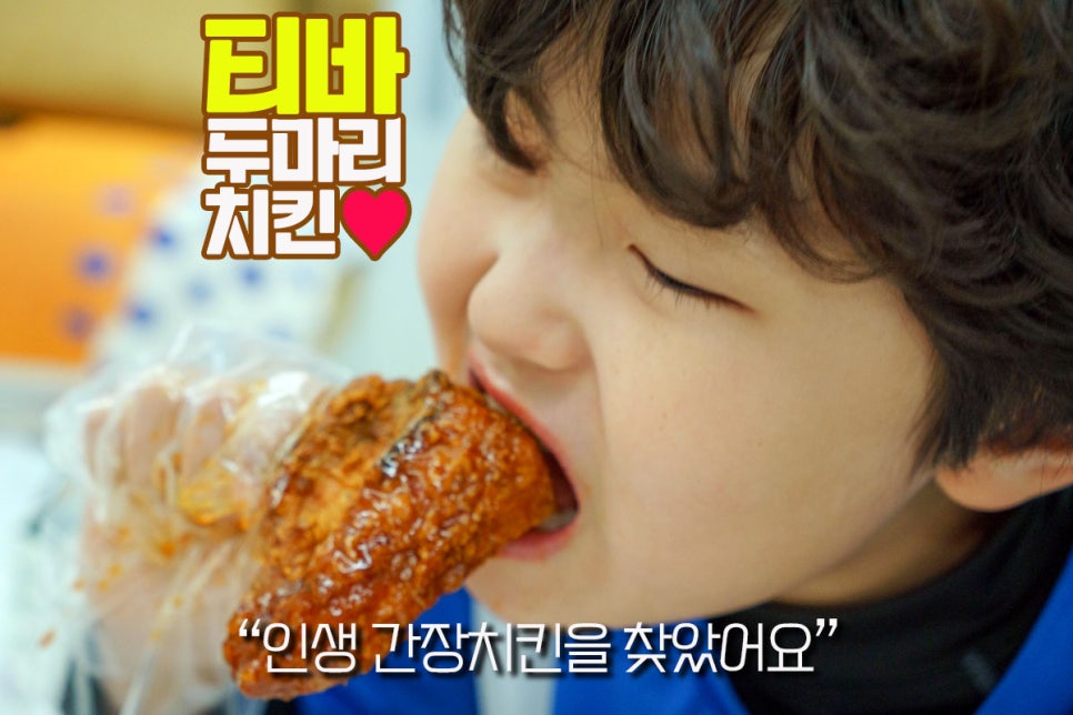 티바두마리치킨 두정역점 사진 2