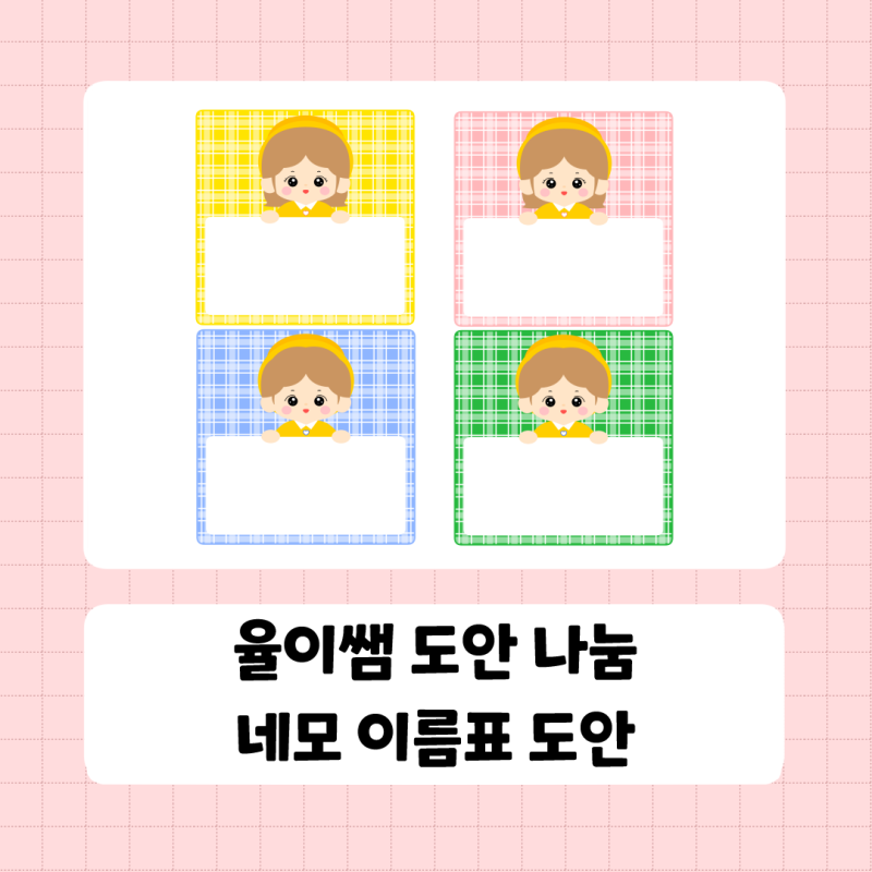 신학기 네모 이름표 도안 : 네이버 블로그