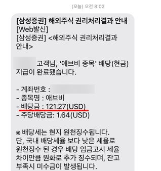 25년 2월 애브비(ABBV) 배당금 입금 완료 : 배당금은 1년에 5.8% 상승에 주가는 5년에 2배 상승 25년 2월 애브비(ABBV) 배당금 입금 완료 : 배당금은 1년에 5.8% 상승에 주가는 5년에 2배 상승
