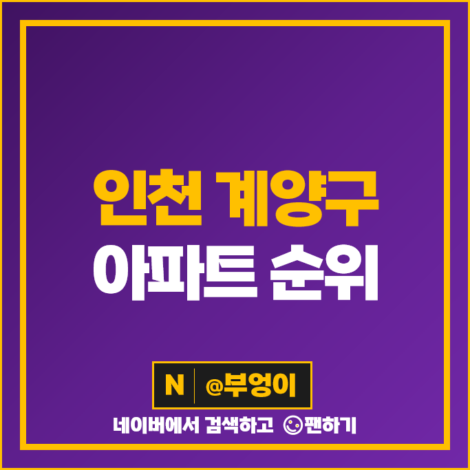 인천 계양구 아파트 분양권 순위 두산위브더제니스 센트럴 계양 힐스테이트자이계양 시세 인천 계양구 아파트 분양권 순위 두산위브더제니스 센트럴 계양 힐스테이트자이계양 시세