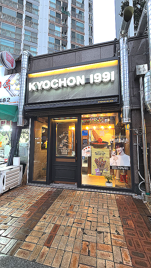 교촌치킨 와우리점 사진 2