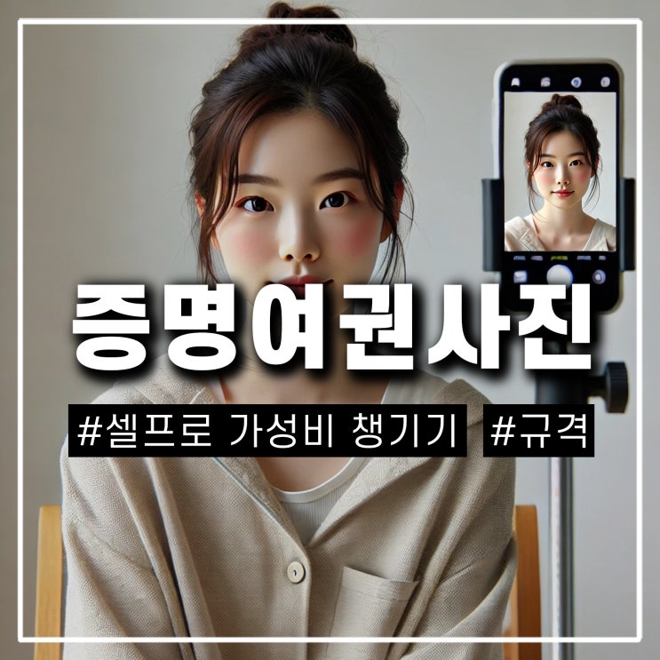  셀프로 여권 운전면허증 민증 증명사진 규격 어플보다 가성비 좋게 인화했어요