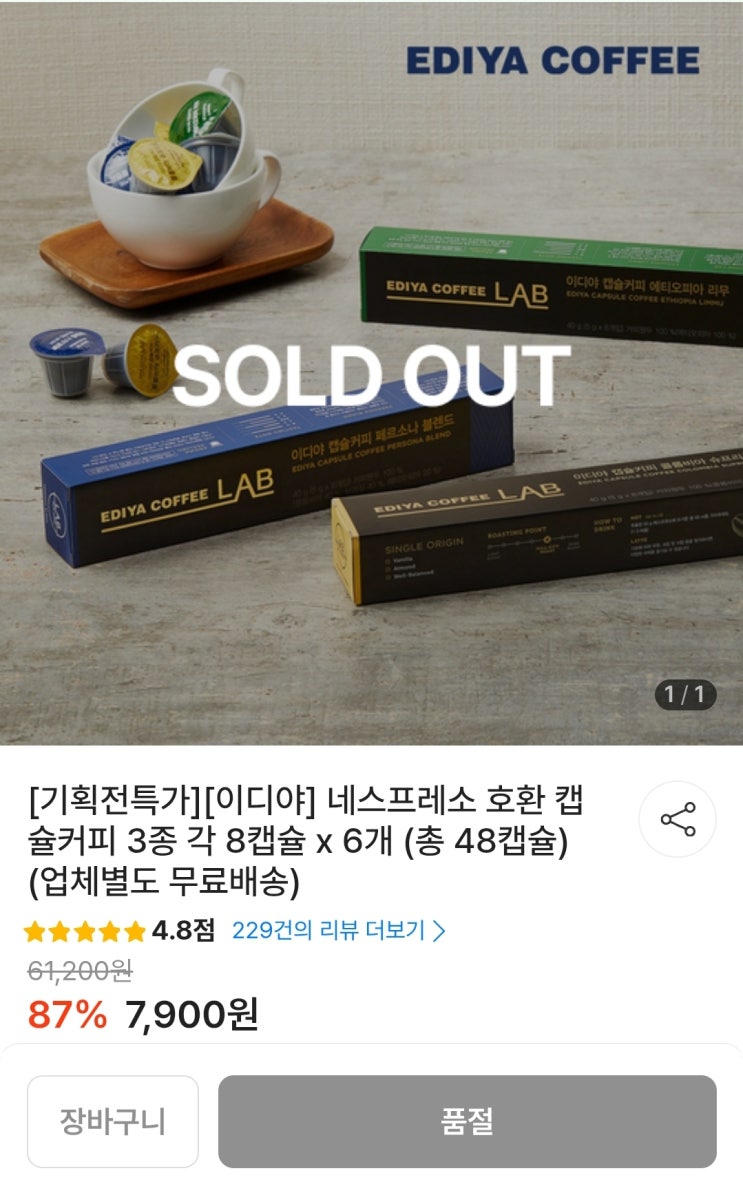  네스프레소 캡슐, 200원 이하로 사는 법! 최저가 구매 전략 공개
