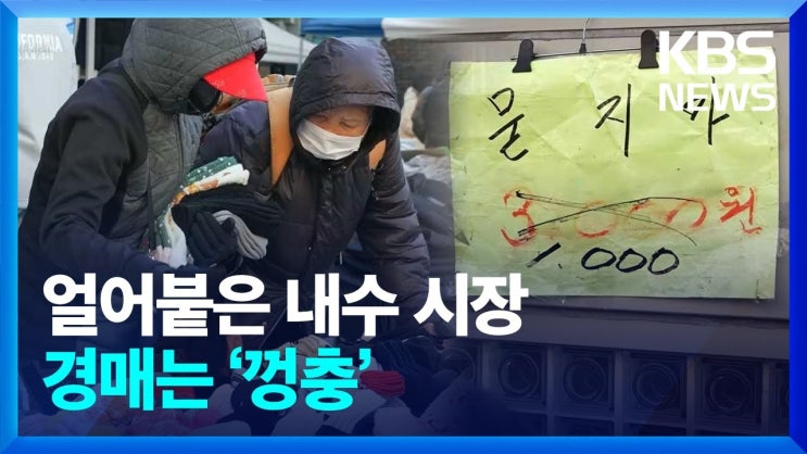 얼어붙은 내수 시장…경매는 ‘껑충’ 얼어붙은 내수 시장…경매는 ‘껑충’
