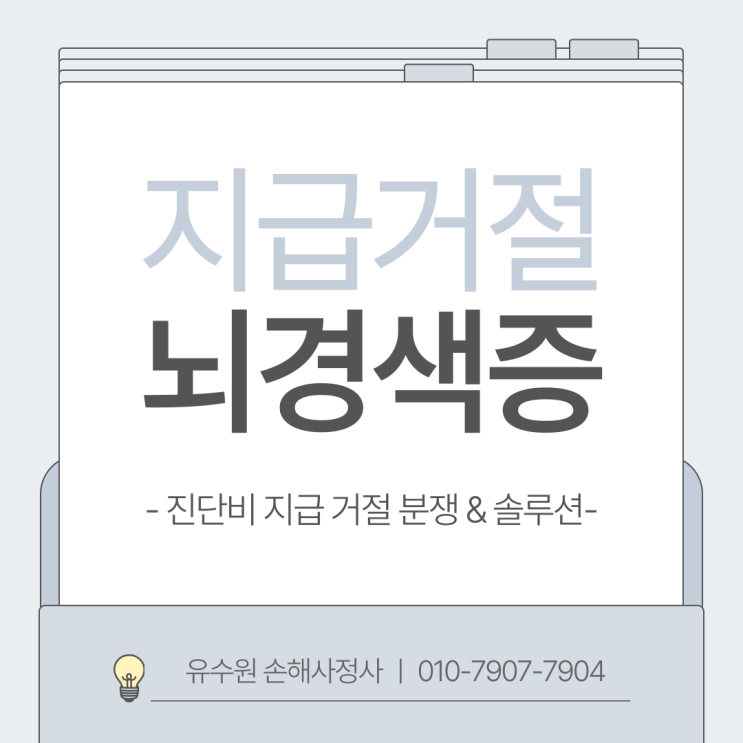  old lacunar infarction 뇌졸중 진단비 분쟁 해결 방안