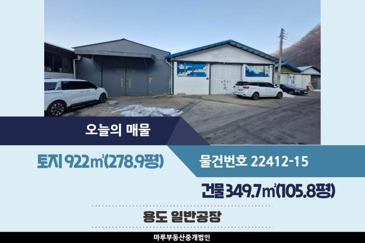  광주공장임대 곤지암IC 인근 전기 50kw인입된 건물 349.7(105.8평)