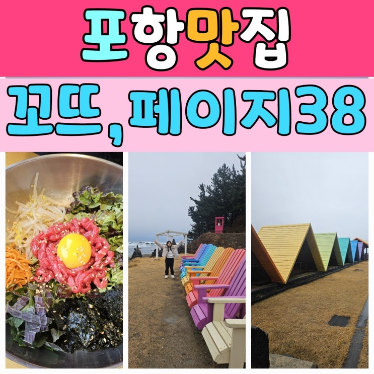  [포항여행 2탄] 뜨끈한 사골곰탕으로 아침식사 후 애견동반 전망좋은카페 방문