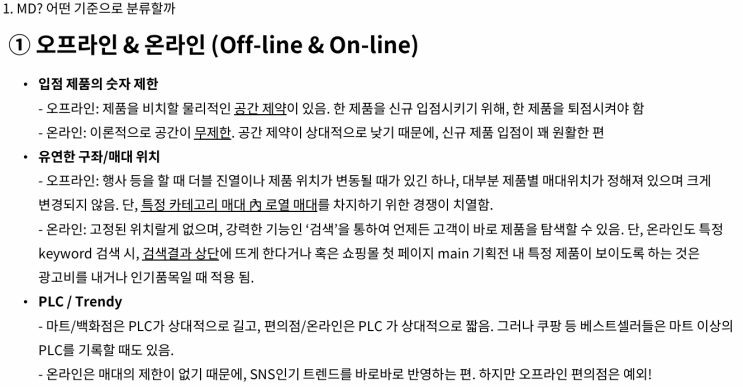  [MD 정규] MD를 구분하는 4가지 매트릭스