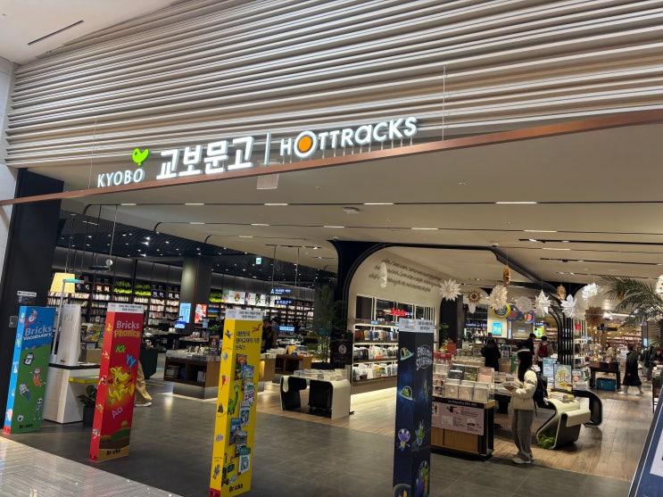  [광교/서점] 엘포트 교보문고 : 책과 문구의 완벽한 조화! 위치부터 주차까지 한눈에