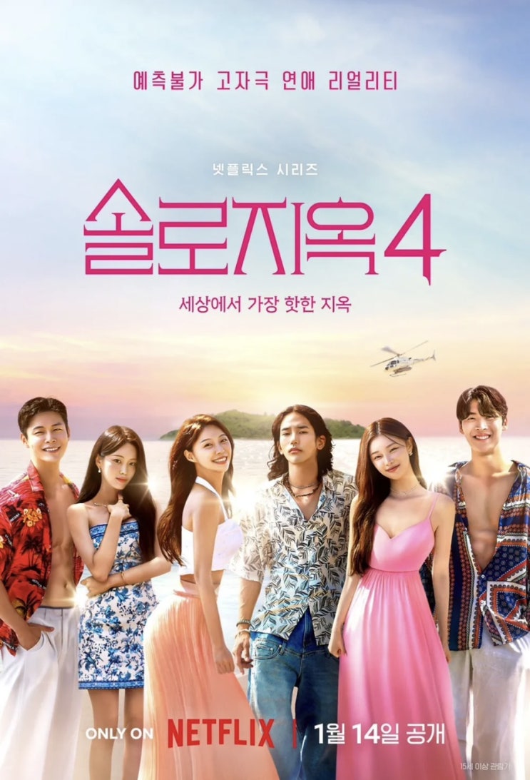  솔로지옥4 태환 동호 태오 정수 준서 종훈 최종 커플, 인스타, 나이, 직업 총정리