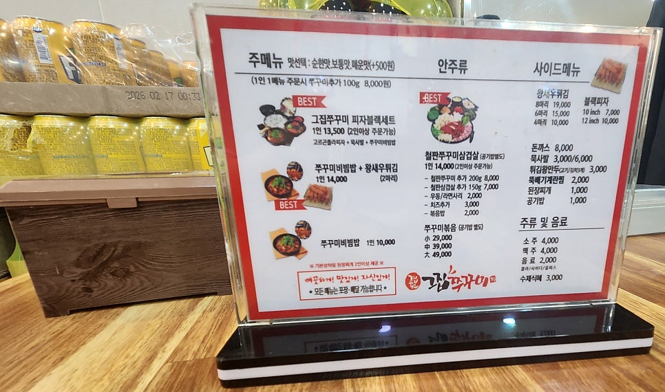 그집쭈꾸미 죽도점 사진 2