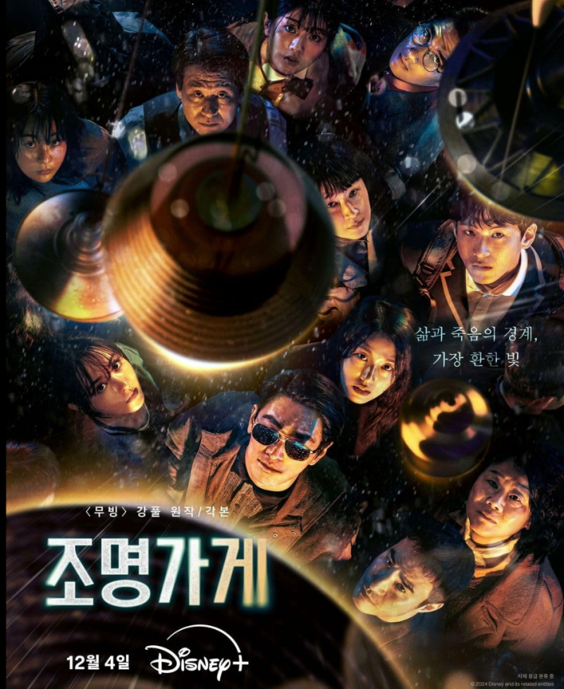 [디즈니플러스]조명가게 줄거리/등장인물/리뷰/김희원 감독작품