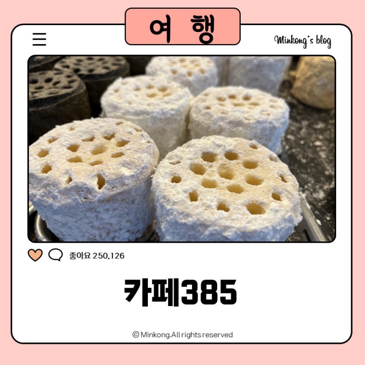  카페385 노키즈존과 베이커리카페 : 영도 오션뷰카페의 연탄빵