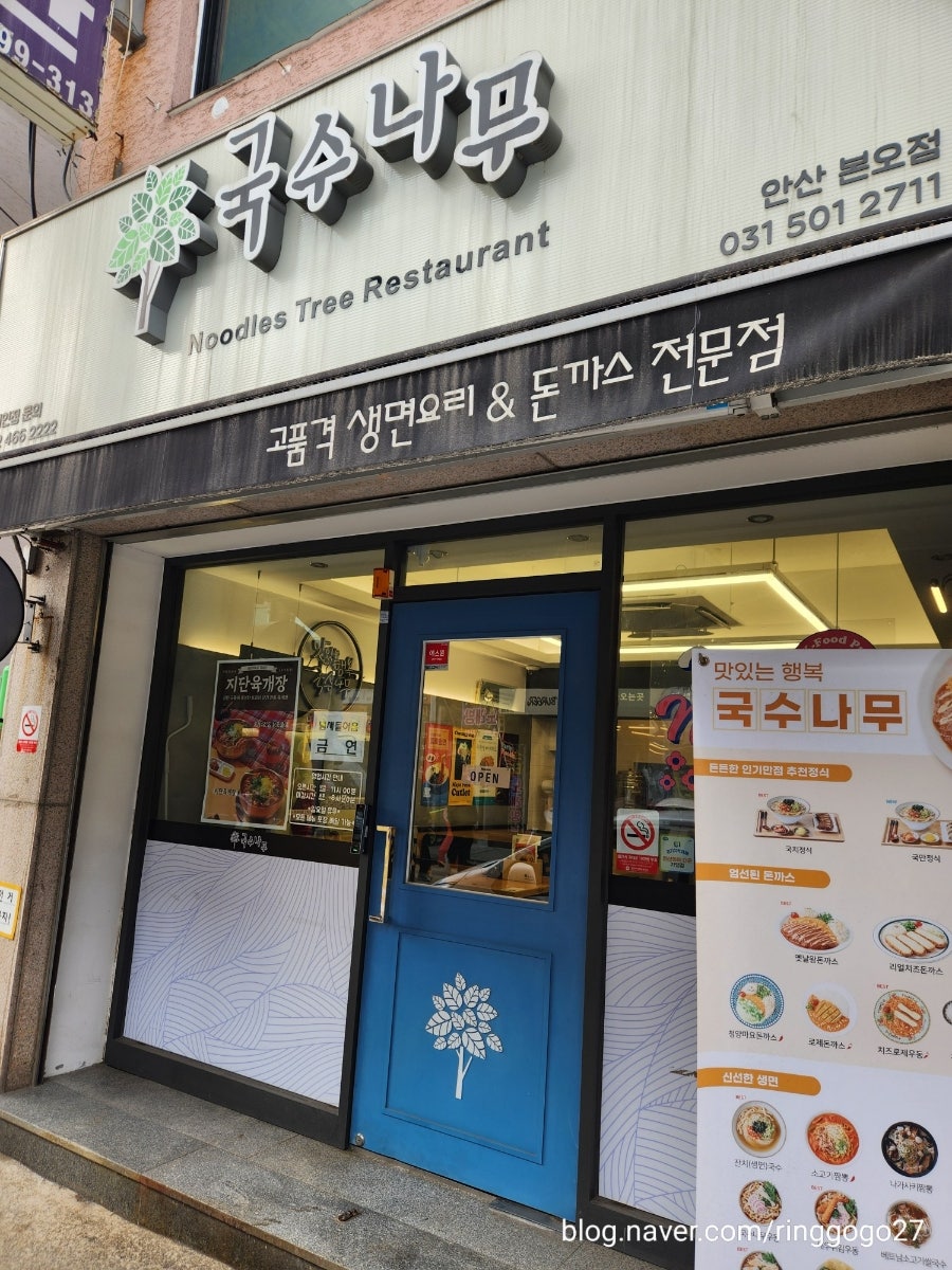 국수나무 안산본오점 사진 2