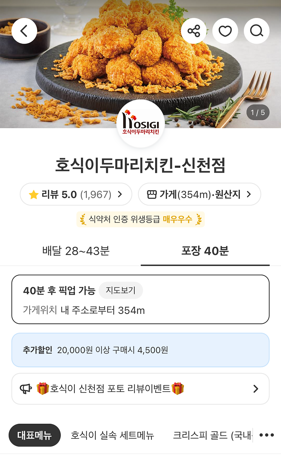 호식이두마리치킨 신천점 사진 1