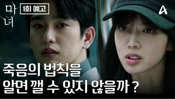  드라마 마녀 원작 몇부작 등장인물 노정의 박진영 (촬영지 장소)