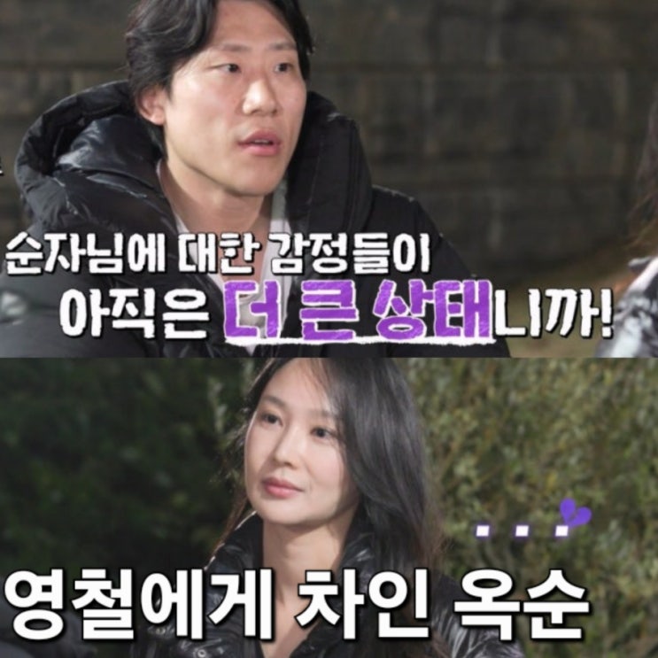  나는솔로 24기 너드남 특집 영철에게 차인 옥순 /  옥순을 칼 차단한 영철