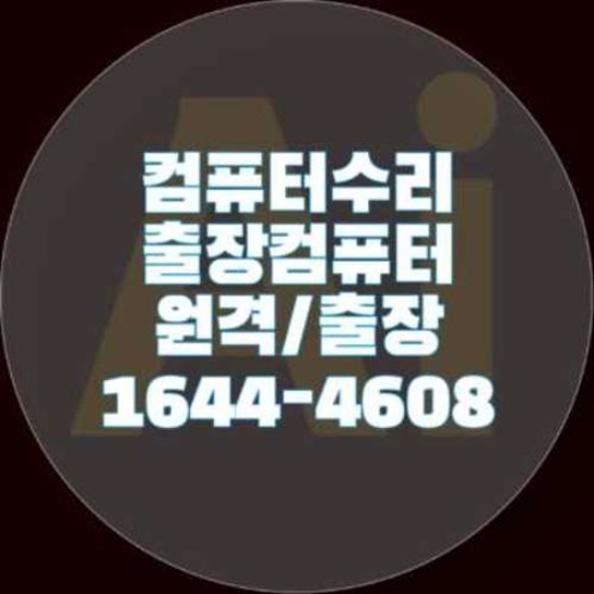  컴퓨터 수리의 모든 것: 주의사항과 설치 방법 안내