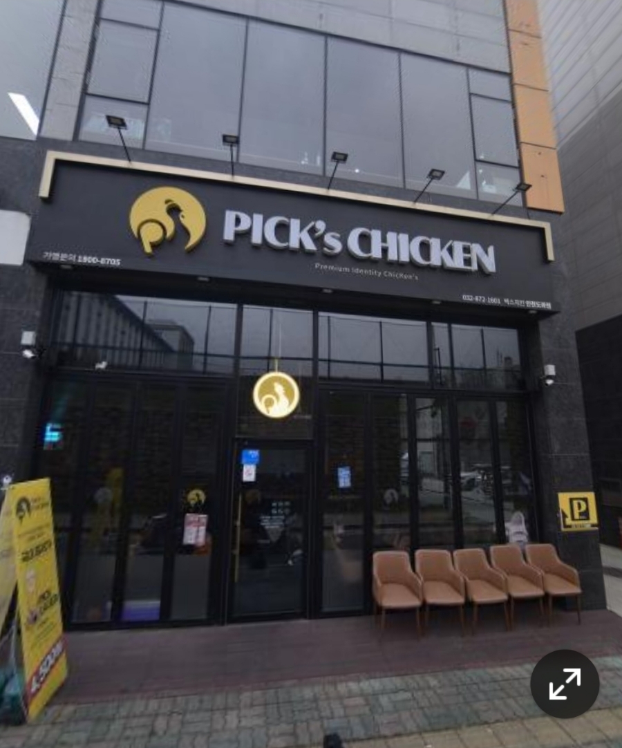 치킨팩토리 인천도화점 사진 2