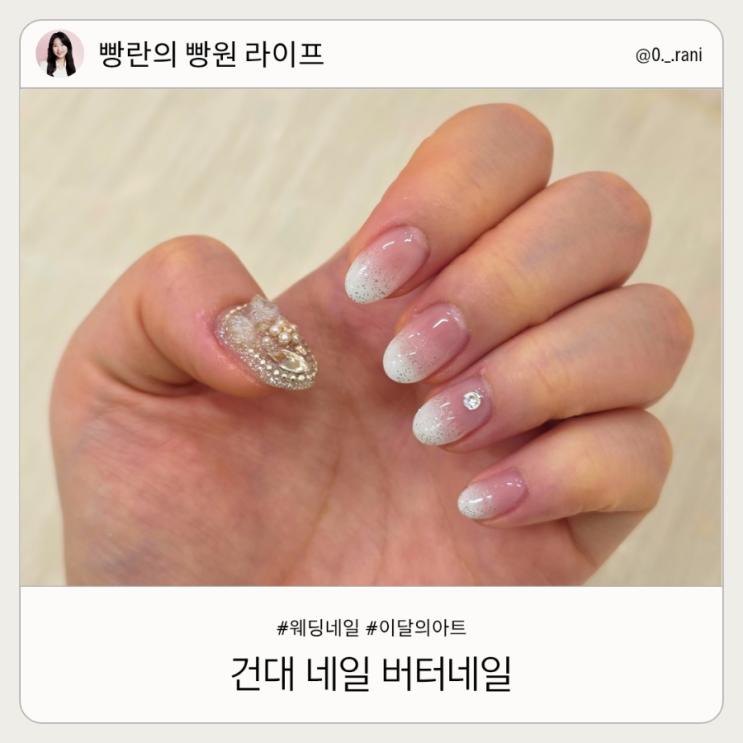  건대네일 버터네일 웨딩네일 아트