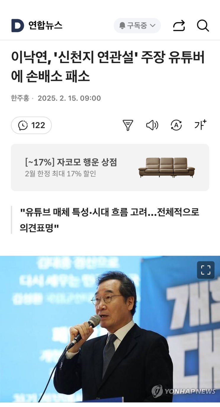 <b>이낙연</b> 패소 ㅡ <b>신천지</b> 연관설주장 유튜버에 <b>손배소</b> 패소