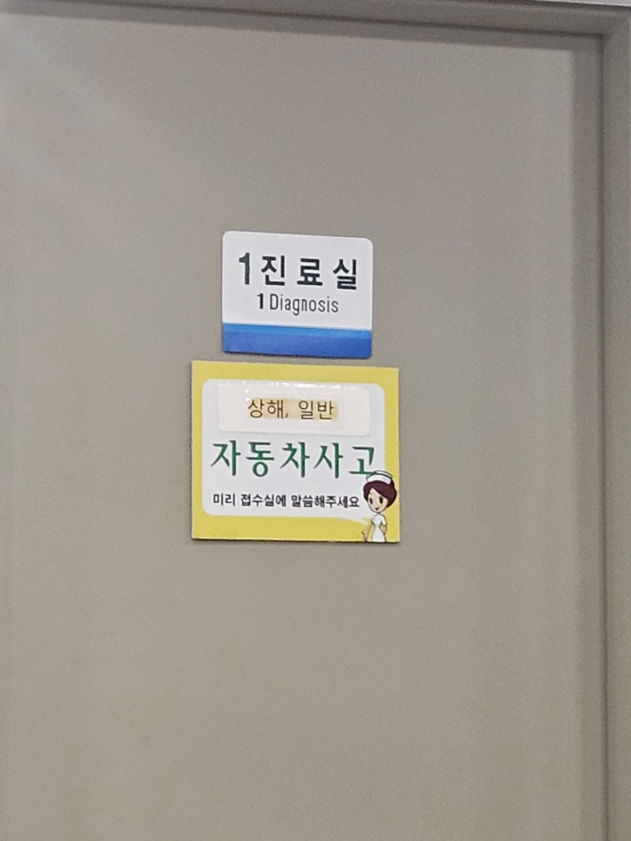 김규태정형외과의원 사진 5