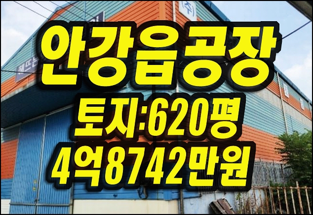  경주시 안강읍 산대리 공장경매 매매
