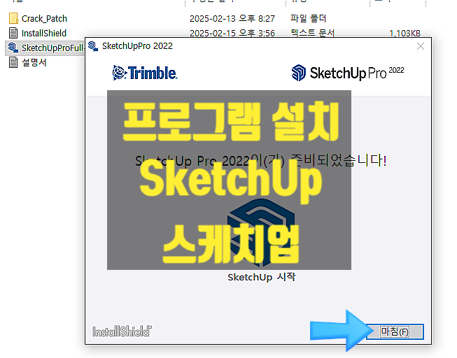  #SketechUp Pro (스케치업프로) 2022 버전 설치