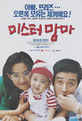  미스터 맘마(1992) - 시대를 초월한 흥행 보증수표는 뭐니 뭐니 해도 귀여운 아기