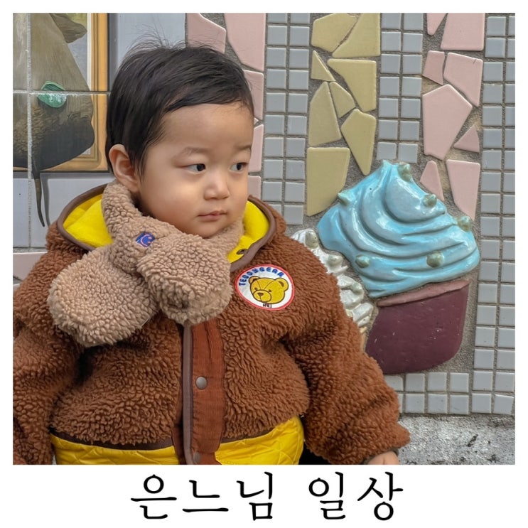  [은느님 일상]나도 어쩔수 없는 도치맘이었네