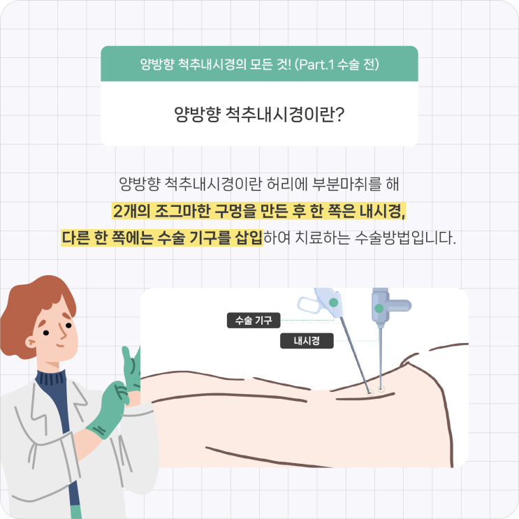  광주허리수술, 환자에게 편한 최소 침습 수술 시행