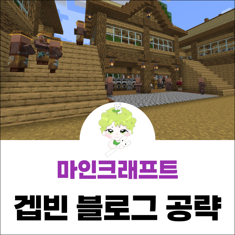 마인크래프트 마크 텔레포트 명령어 TP 명령어 PC 모바일 포함