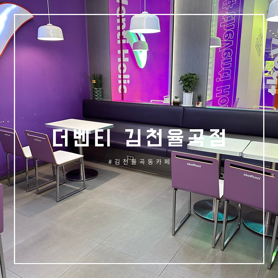 더벤티 김천율곡점 사진