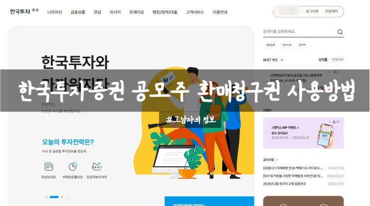  한국투자증권 공모주 아이지넷 환매청구권 사용방법