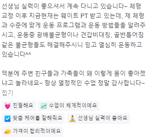  [동래 사직동 PT] 운동 중 부상과 불균형, 이를 해결할 곳을 찾으신다면