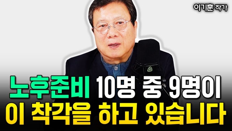 "연금 절대 믿지마라" 은퇴 후 5060이 파산하는 이유. 돈없는 노후는 끔찍합니다 "연금 절대 믿지마라" 은퇴 후 5060이 파산하는 이유. 돈없는 노후는 끔찍합니다