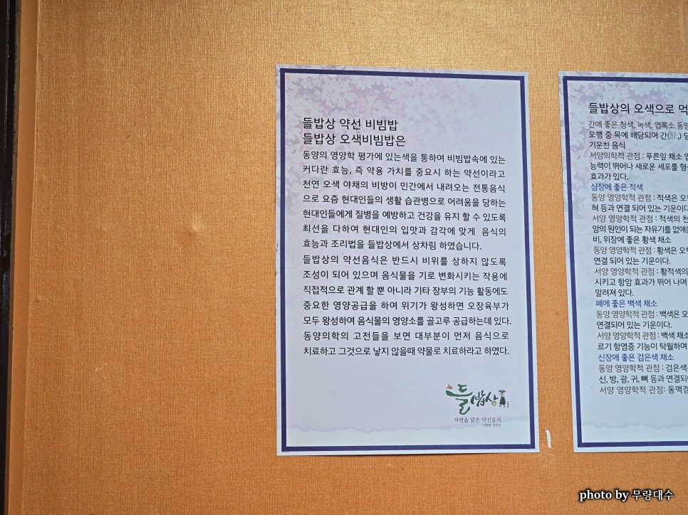 들밥상 김천점 사진 4