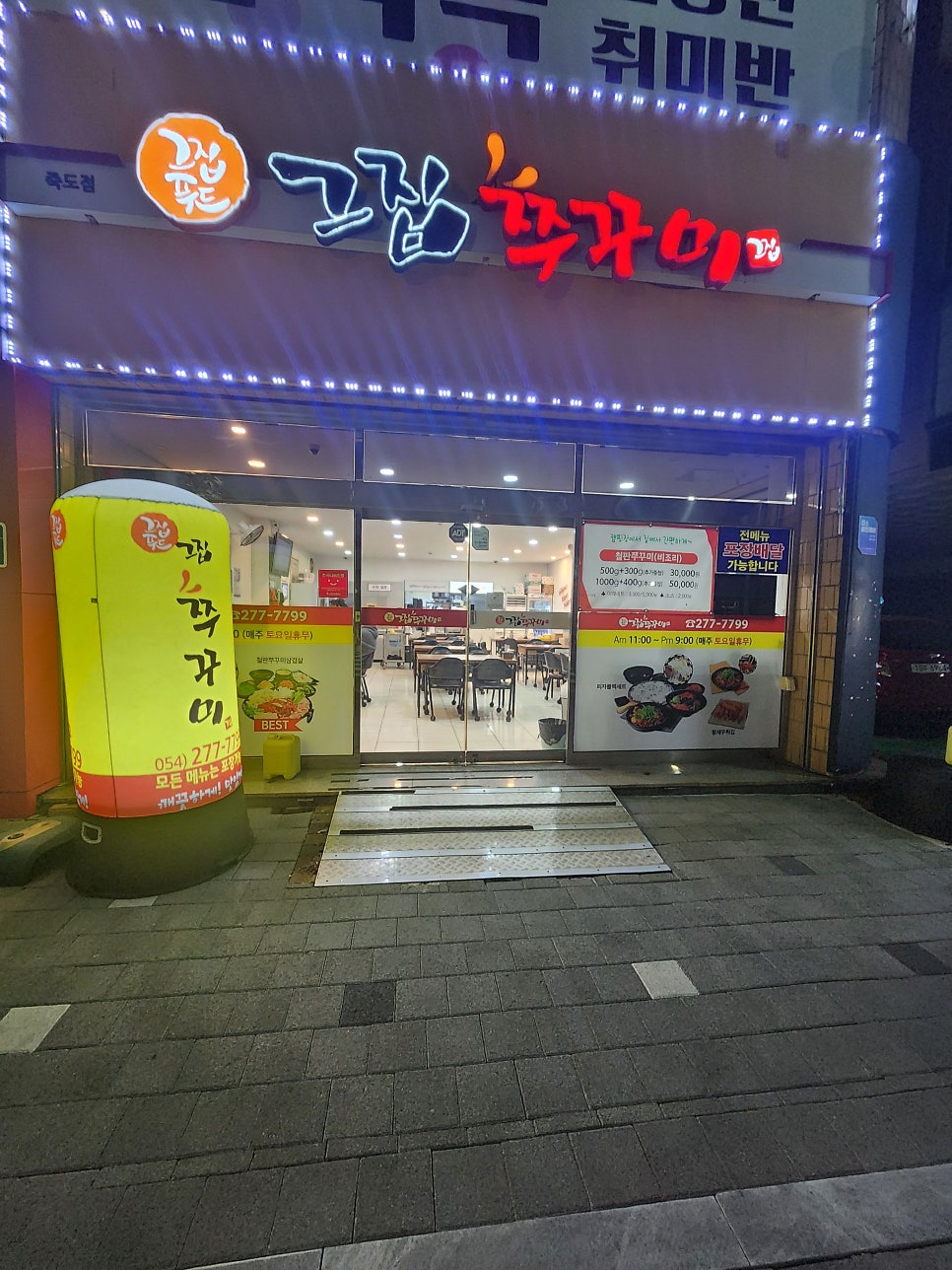 그집쭈꾸미 죽도점 사진 1