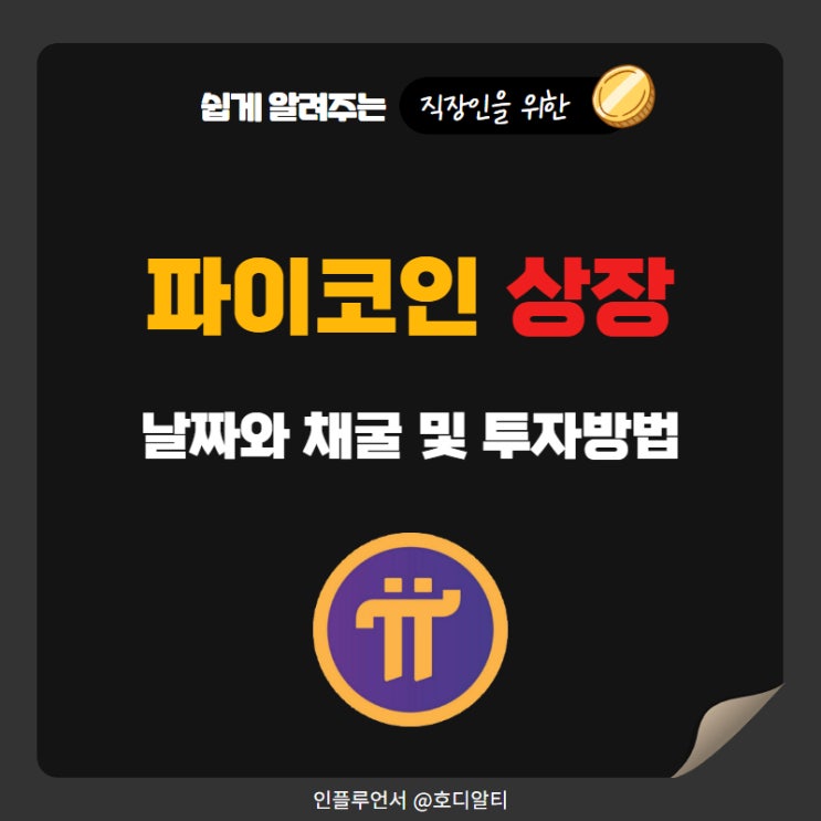  파이코인 비트겟 상장 소식과 채굴 KYC인증 방법