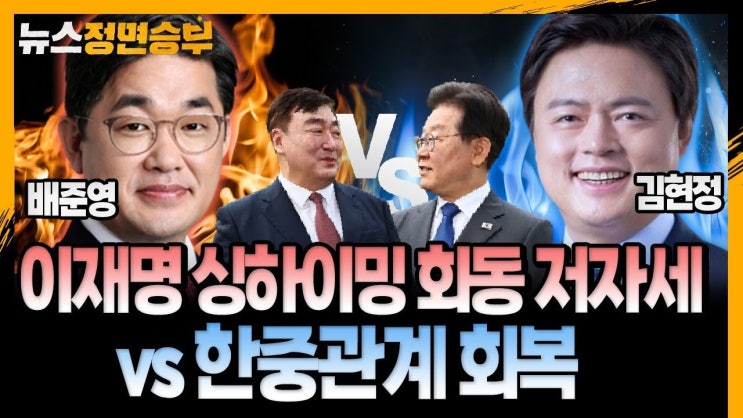 <b>이재명</b> 대표가 제안하는 한중<b>관계</b> 균형 관리와 <b>한일</b>협력의 중요성