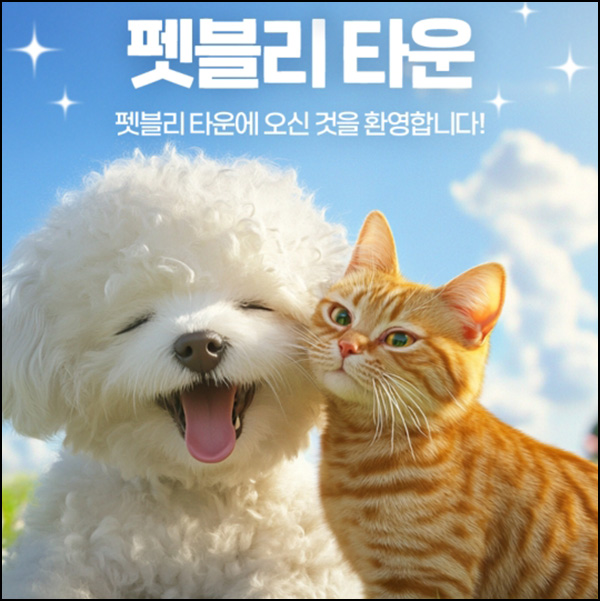 DB손해보험 펫블리 타운 이벤트(스벅등 총 411명)추첨~03.13 DB손해보험 펫블리 타운 이벤트(스벅등 총 411명)추첨~03.13
