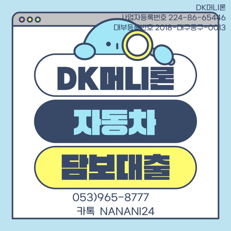  당진 자동차담보대출 낮은 이자 당일 진행