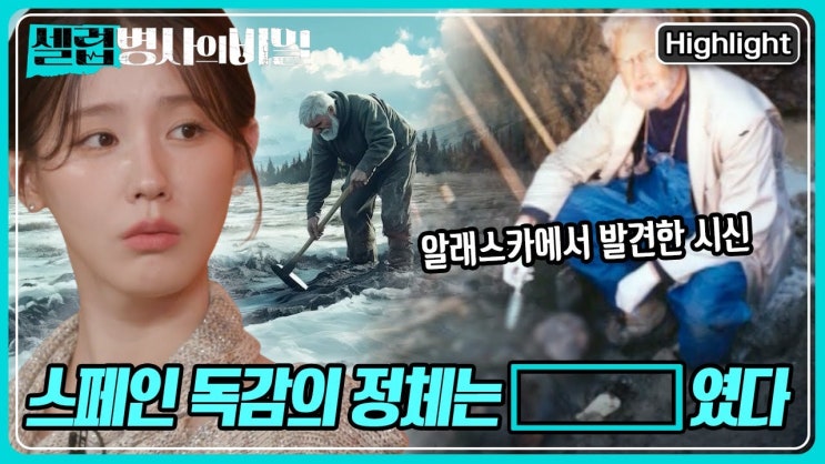 알래스카에서 발견한 시신에서 채취한 독감 바이러스! 그리고 밝혀진 스페인 독감 충격적인 실체! 알래스카에서 발견한 시신에서 채취한 독감 바이러스! 그리고 밝혀진 스페인 독감 충격적인 실체!