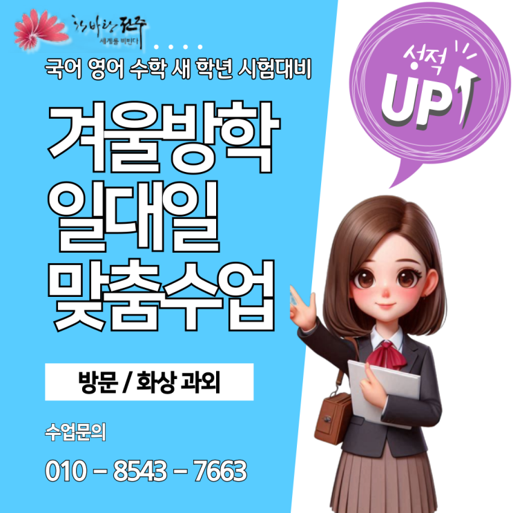 전주 서신동과외 새 학년 개학준비 전주 서신동과외 새 학년 개학준비