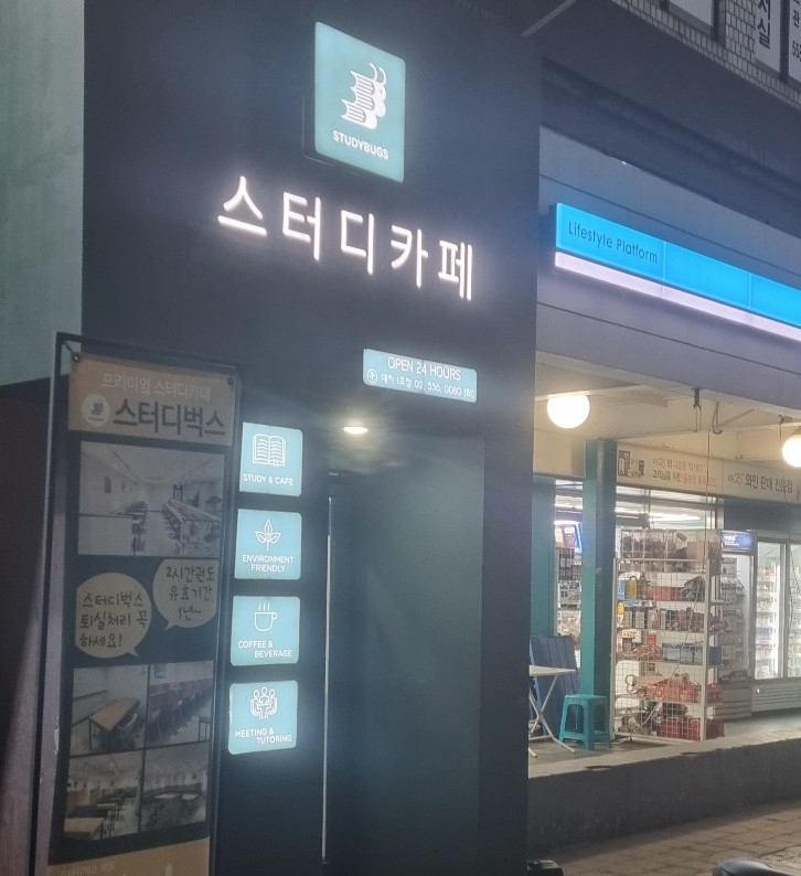  대치 스터디카페는 스터디벅스로~~추천해요^^